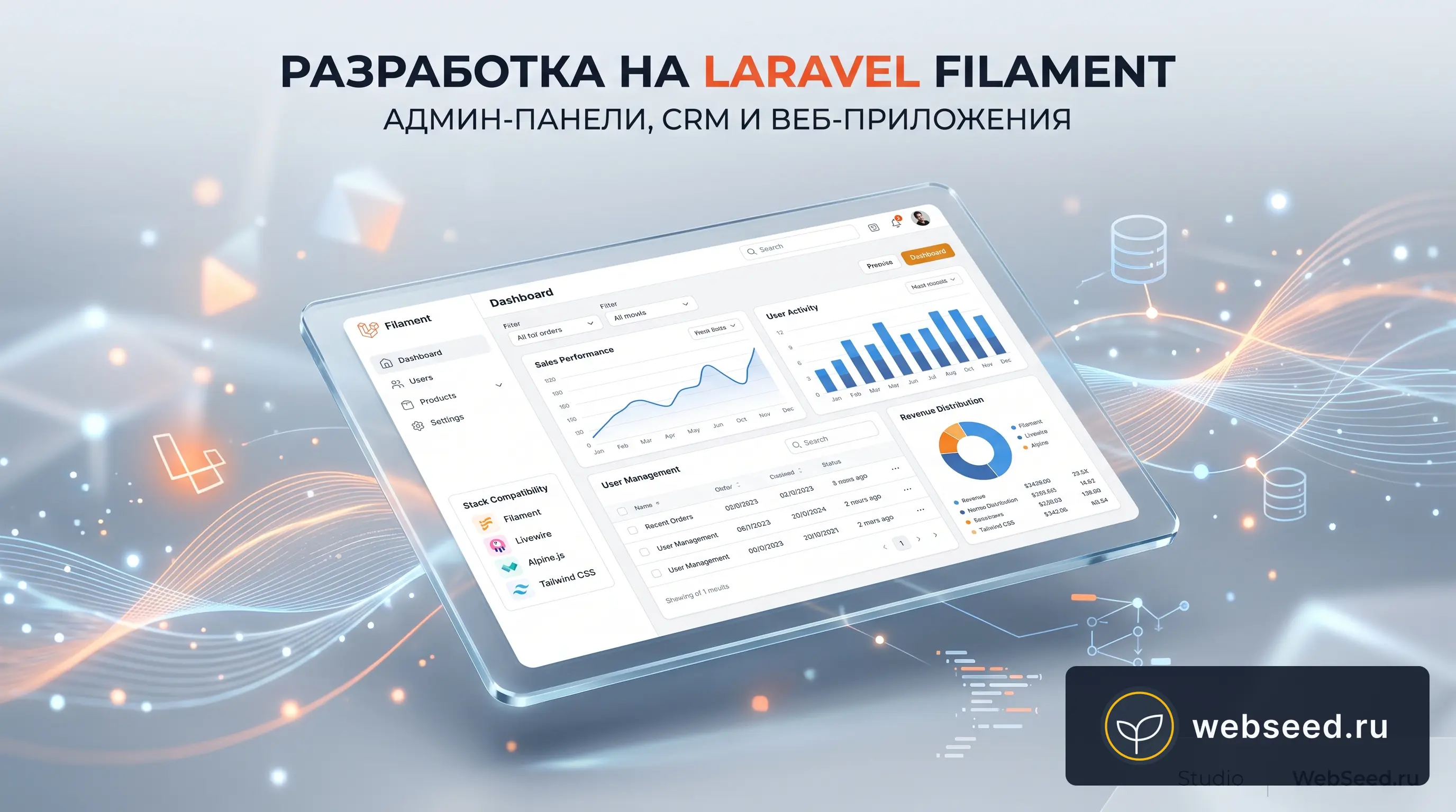 Разработка на Laravel Filament: CRM, админ-панели и веб-сервисы под ключ в Москве